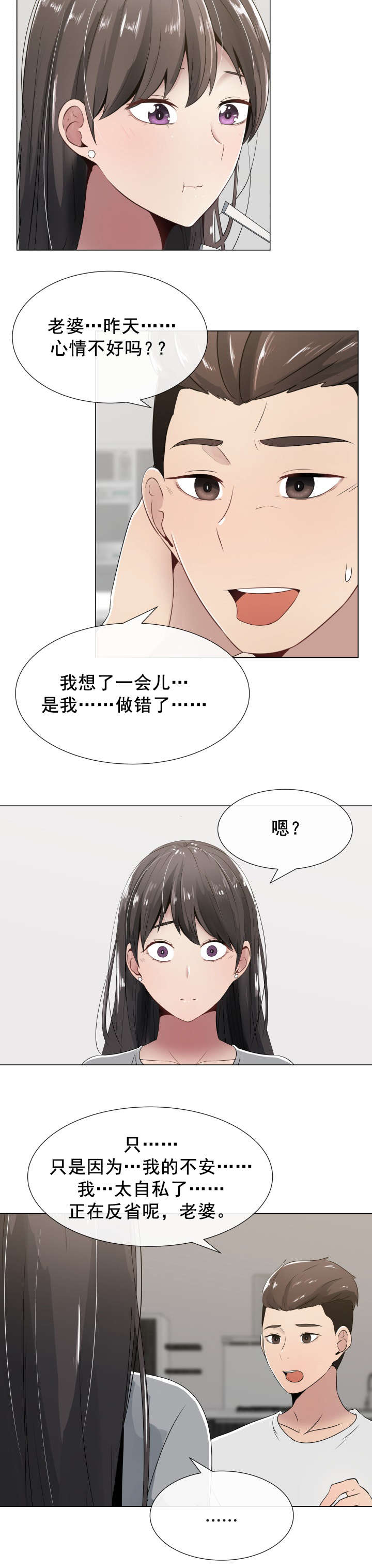 《共享计划》漫画最新章节第10章：轻松的心情免费下拉式在线观看章节第【9】张图片