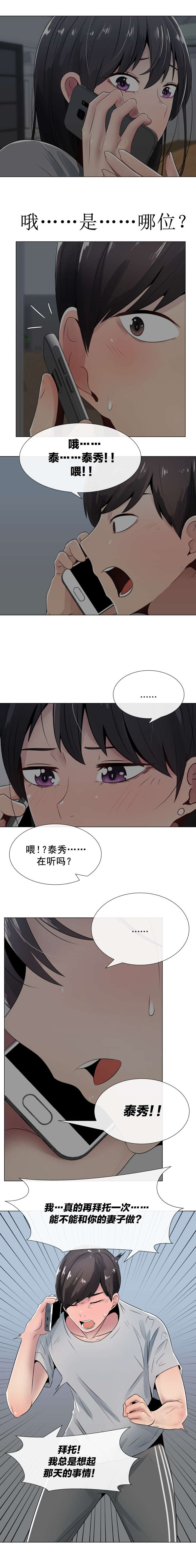 《共享计划》漫画最新章节第12章：电话号码免费下拉式在线观看章节第【4】张图片