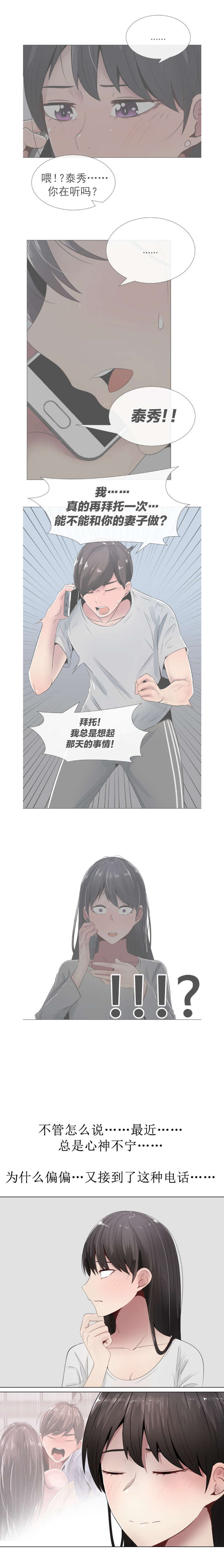 《共享计划》漫画最新章节第13章：变化免费下拉式在线观看章节第【7】张图片