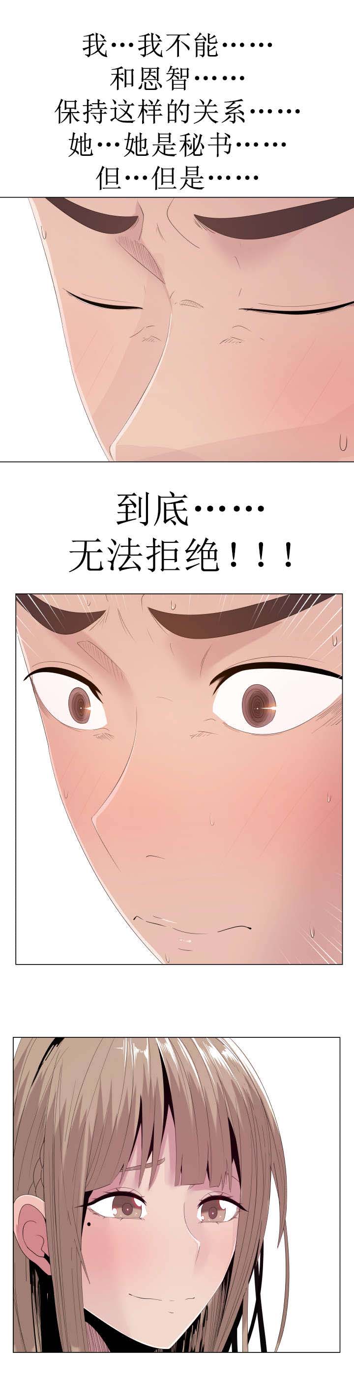 《共享计划》漫画最新章节第14章：拨通免费下拉式在线观看章节第【5】张图片