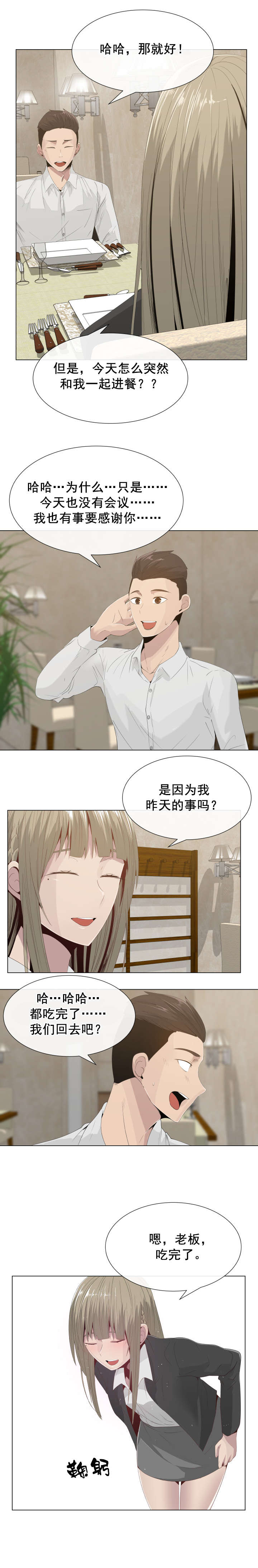 《共享计划》漫画最新章节第14章：拨通免费下拉式在线观看章节第【9】张图片