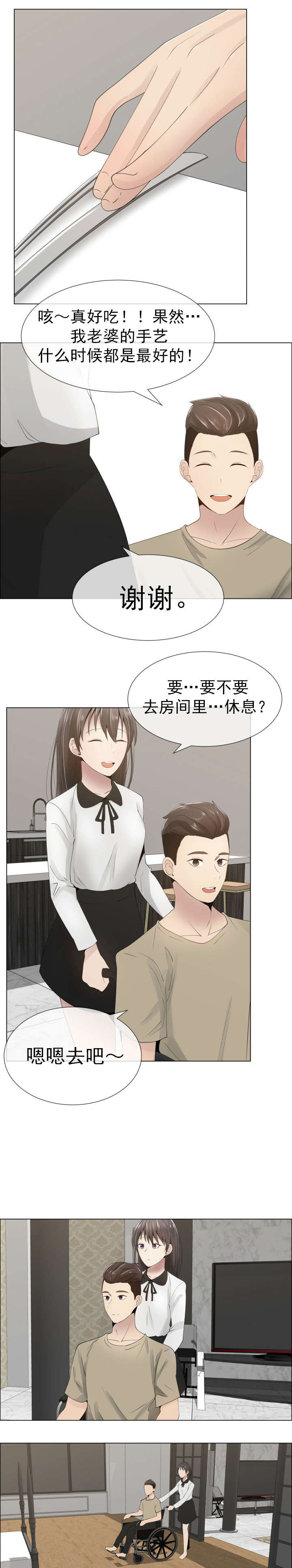 《共享计划》漫画最新章节第16章：道歉免费下拉式在线观看章节第【2】张图片