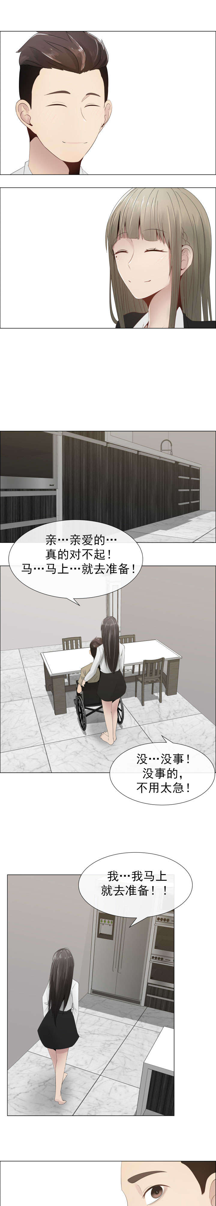 《共享计划》漫画最新章节第16章：道歉免费下拉式在线观看章节第【6】张图片