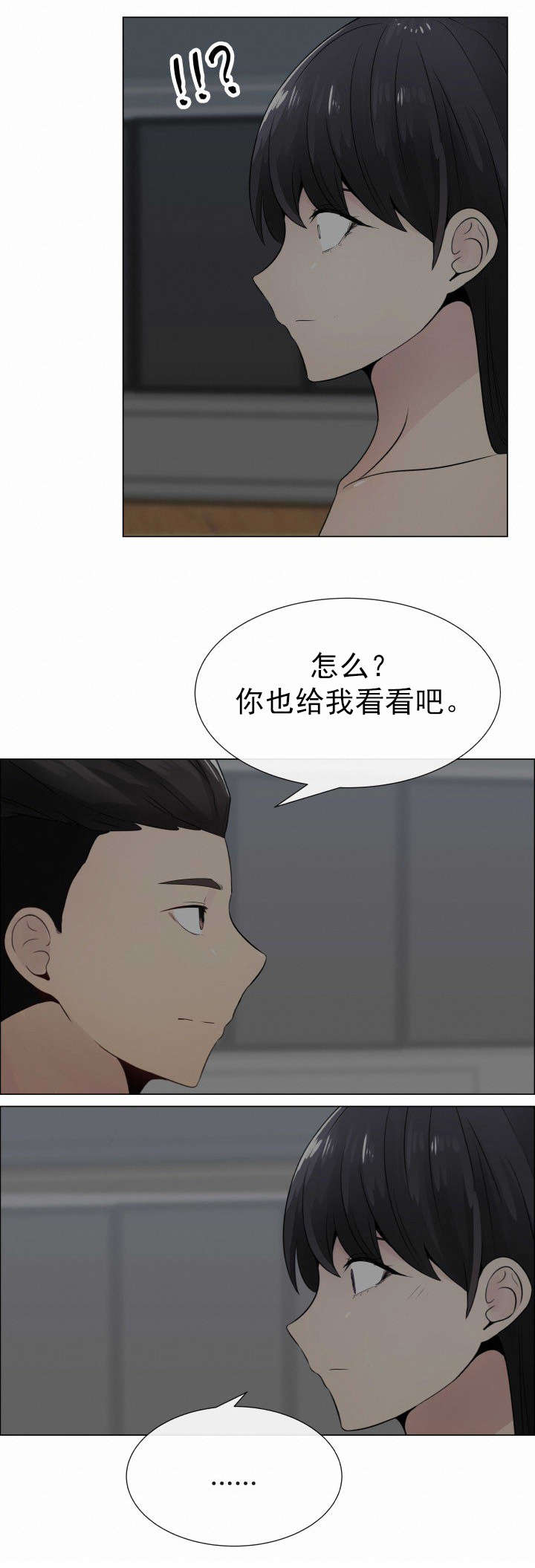 《共享计划》漫画最新章节第17章：说谎免费下拉式在线观看章节第【3】张图片