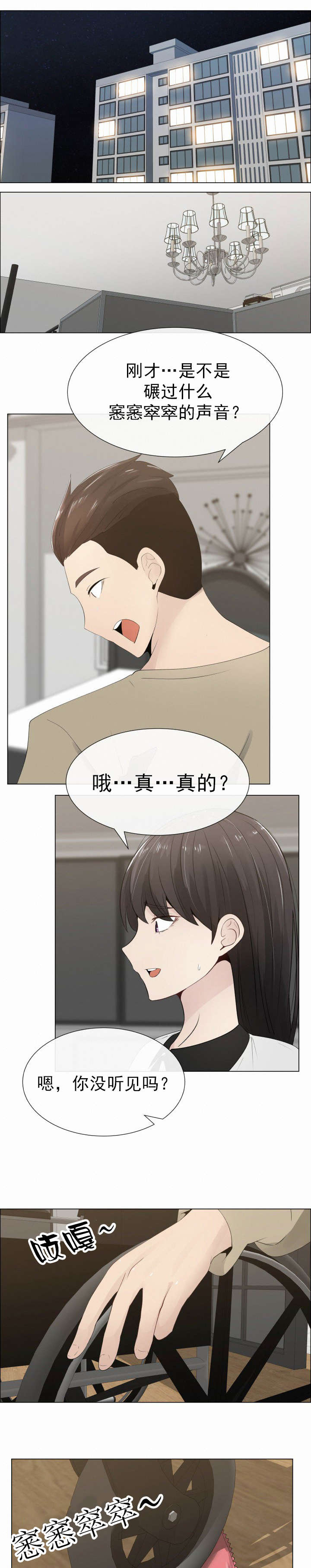 《共享计划》漫画最新章节第17章：说谎免费下拉式在线观看章节第【15】张图片