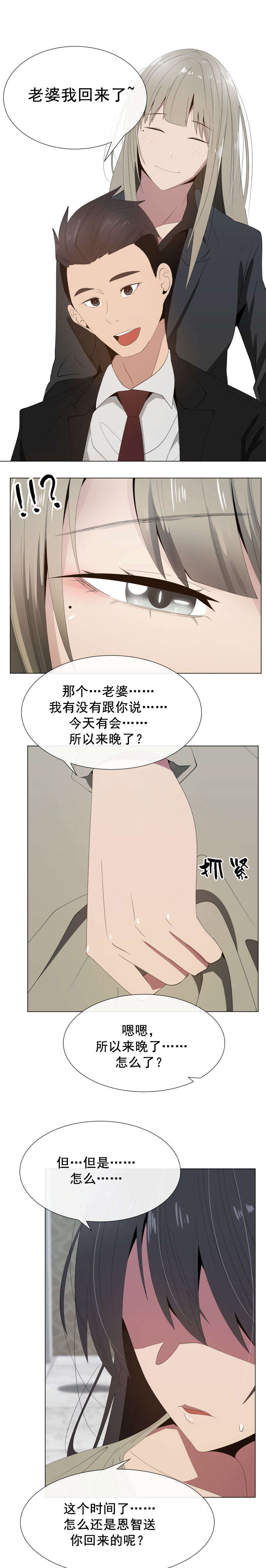 《共享计划》漫画最新章节第20章：关系的变化免费下拉式在线观看章节第【15】张图片