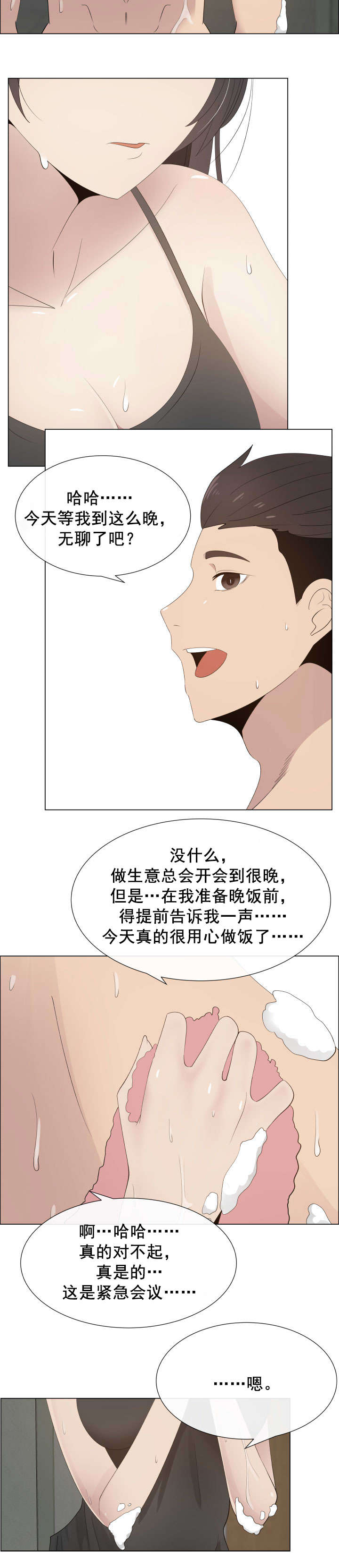 《共享计划》漫画最新章节第20章：关系的变化免费下拉式在线观看章节第【8】张图片