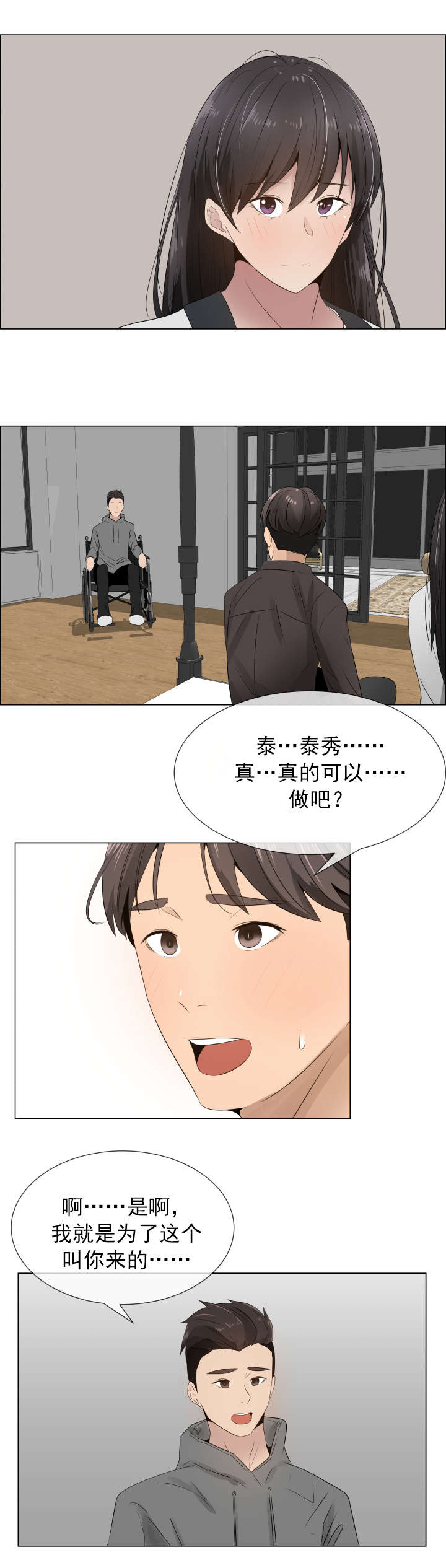 《共享计划》漫画最新章节第21章：裂痕免费下拉式在线观看章节第【3】张图片