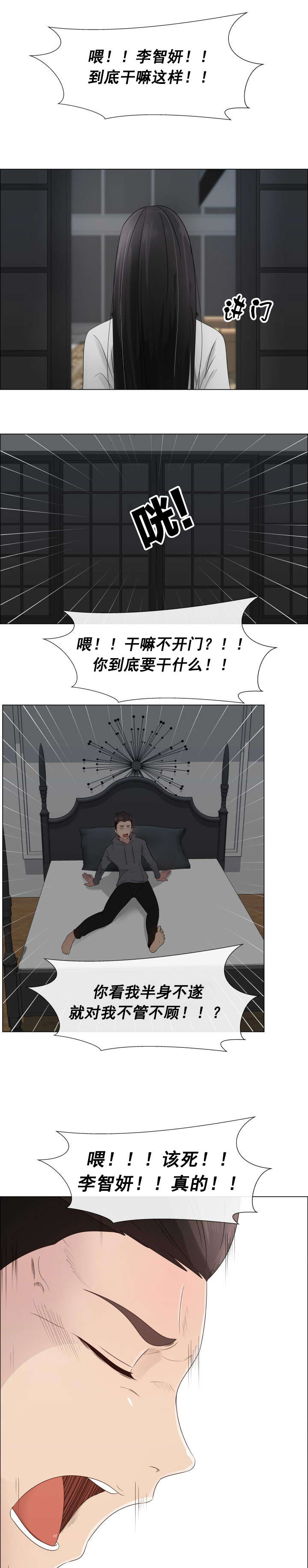 《共享计划》漫画最新章节第22章：反抗免费下拉式在线观看章节第【2】张图片