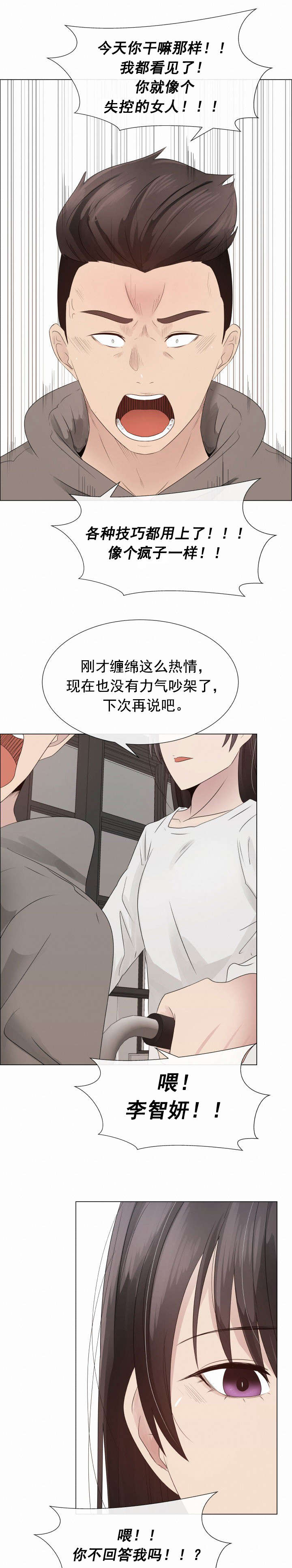 《共享计划》漫画最新章节第22章：反抗免费下拉式在线观看章节第【4】张图片