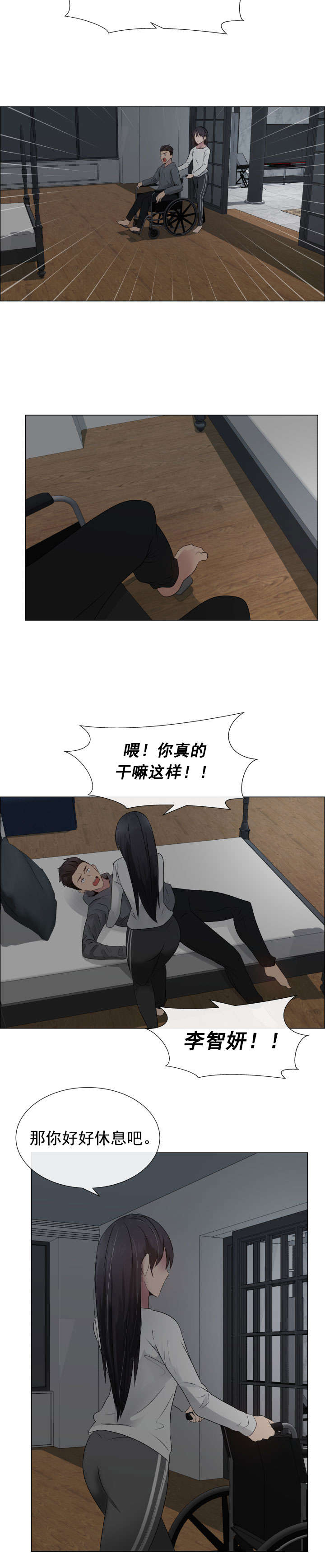 《共享计划》漫画最新章节第22章：反抗免费下拉式在线观看章节第【3】张图片