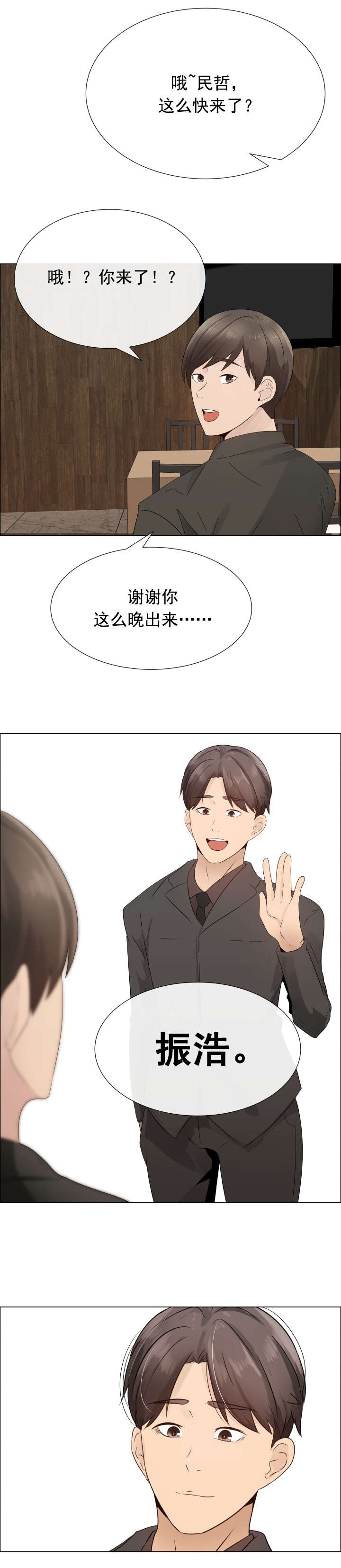 《共享计划》漫画最新章节第23章：模糊的记忆免费下拉式在线观看章节第【1】张图片