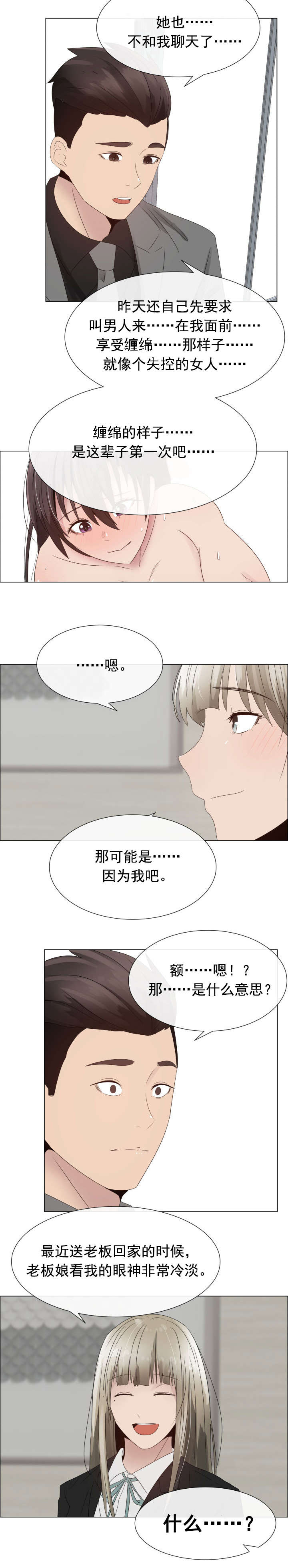 《共享计划》漫画最新章节第24章：一样的经历免费下拉式在线观看章节第【3】张图片