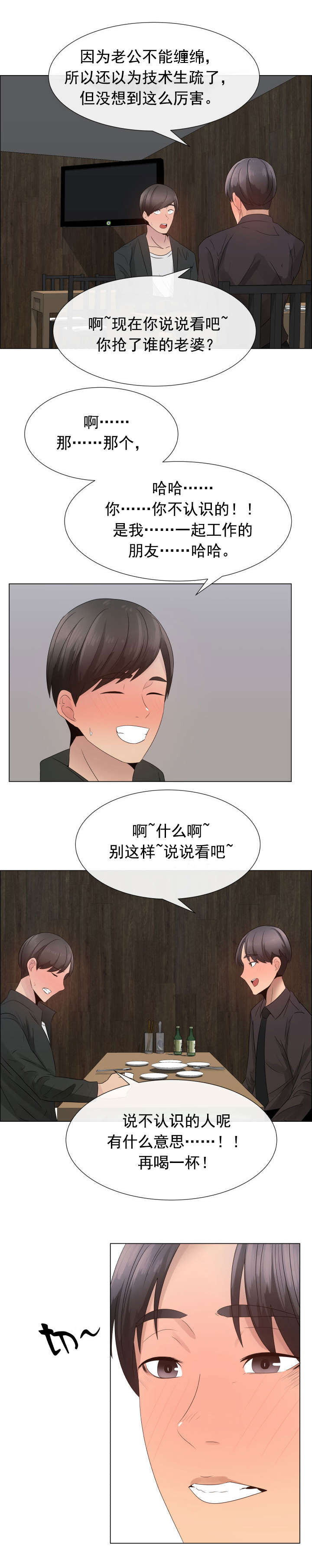 《共享计划》漫画最新章节第24章：一样的经历免费下拉式在线观看章节第【6】张图片