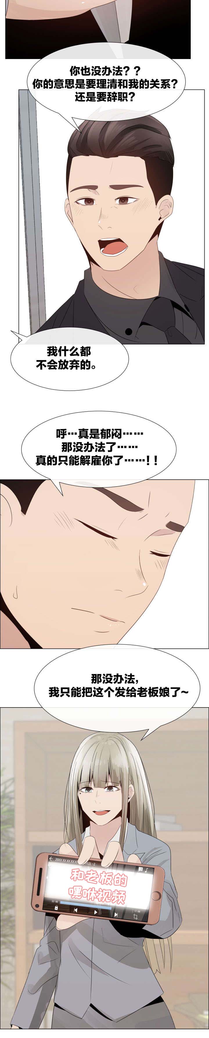 《共享计划》漫画最新章节第27章：威胁免费下拉式在线观看章节第【4】张图片