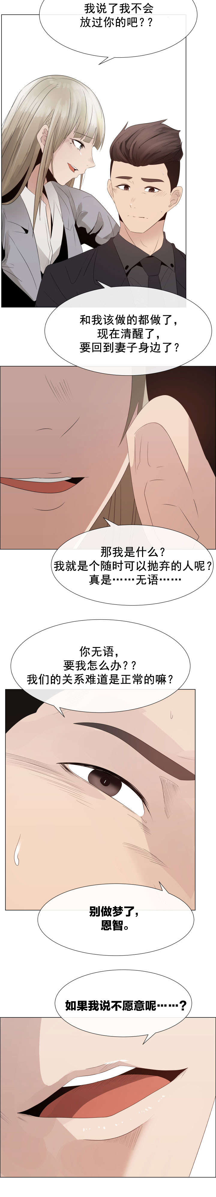 《共享计划》漫画最新章节第27章：威胁免费下拉式在线观看章节第【6】张图片