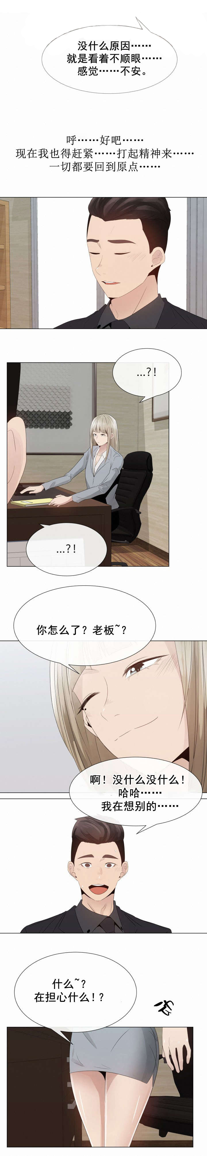 《共享计划》漫画最新章节第27章：威胁免费下拉式在线观看章节第【10】张图片