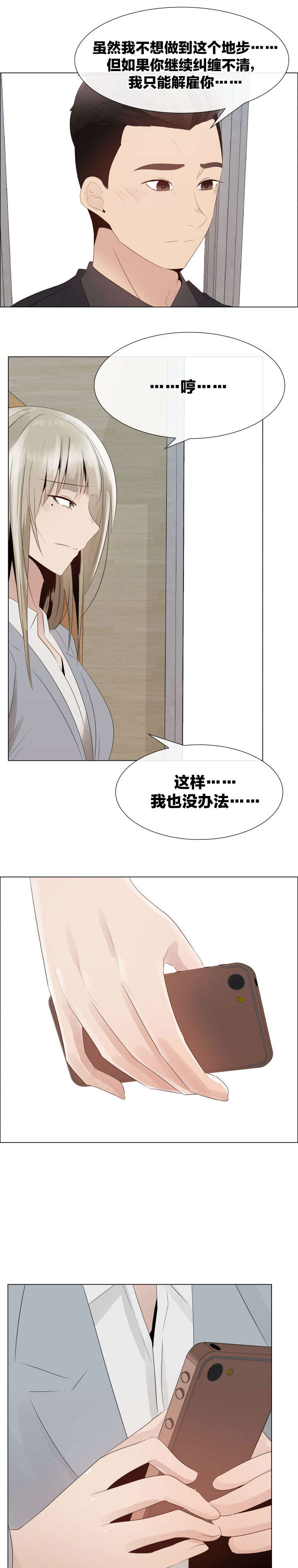 《共享计划》漫画最新章节第27章：威胁免费下拉式在线观看章节第【5】张图片