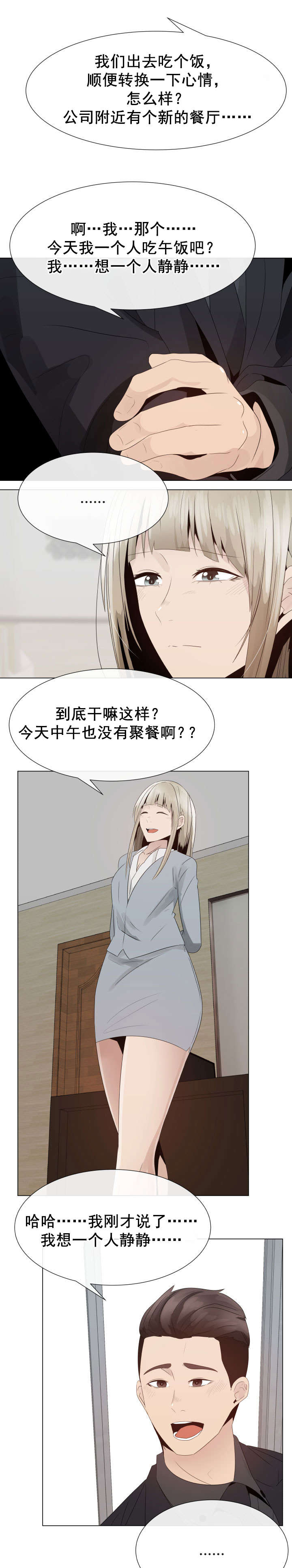 《共享计划》漫画最新章节第27章：威胁免费下拉式在线观看章节第【9】张图片