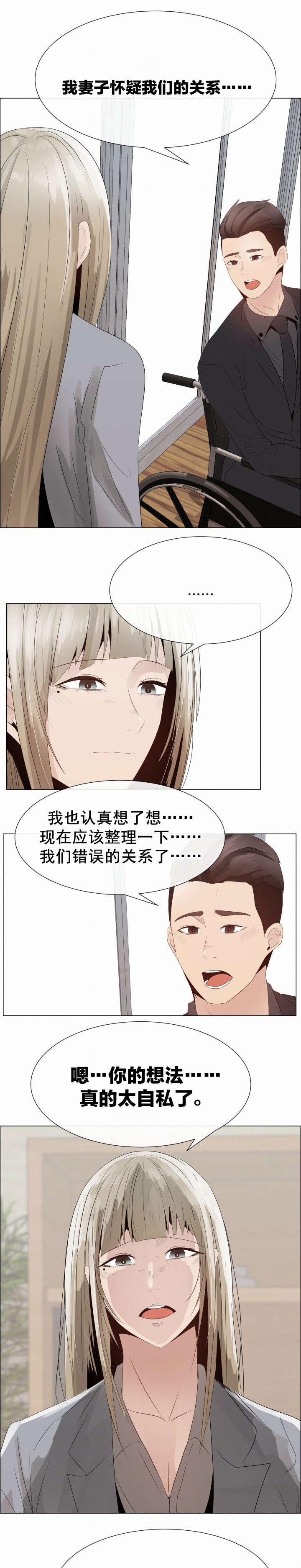 《共享计划》漫画最新章节第27章：威胁免费下拉式在线观看章节第【7】张图片