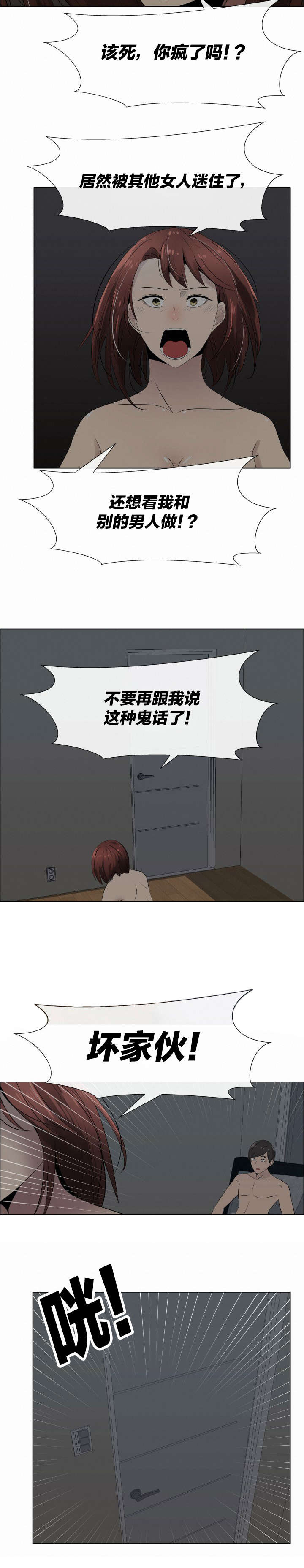 《共享计划》漫画最新章节第30章：说服免费下拉式在线观看章节第【6】张图片