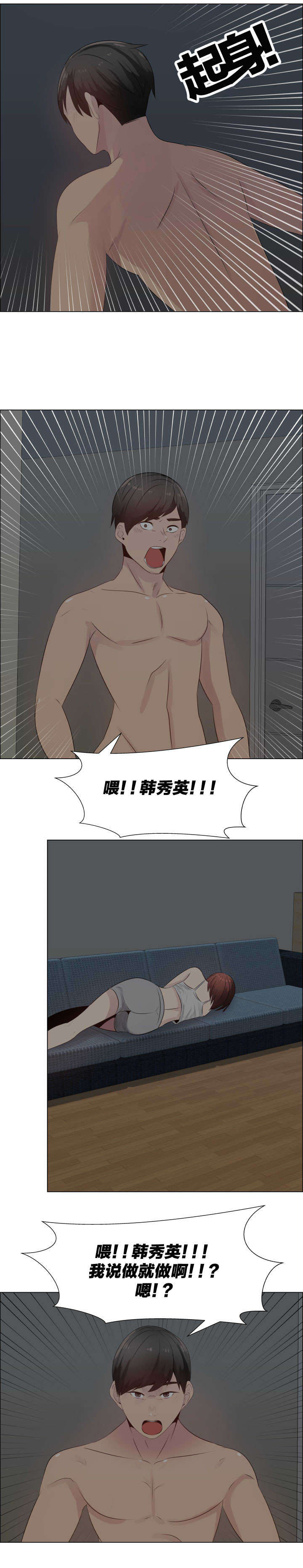 《共享计划》漫画最新章节第30章：说服免费下拉式在线观看章节第【4】张图片