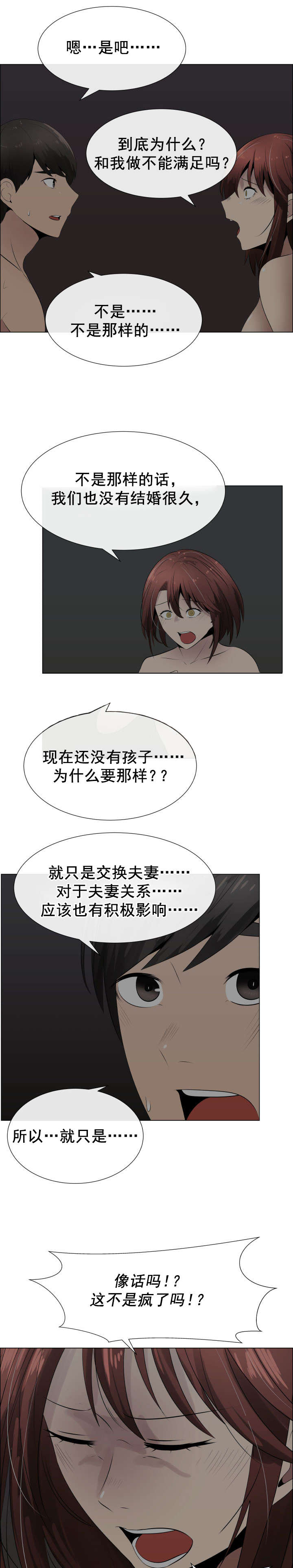 《共享计划》漫画最新章节第30章：说服免费下拉式在线观看章节第【7】张图片