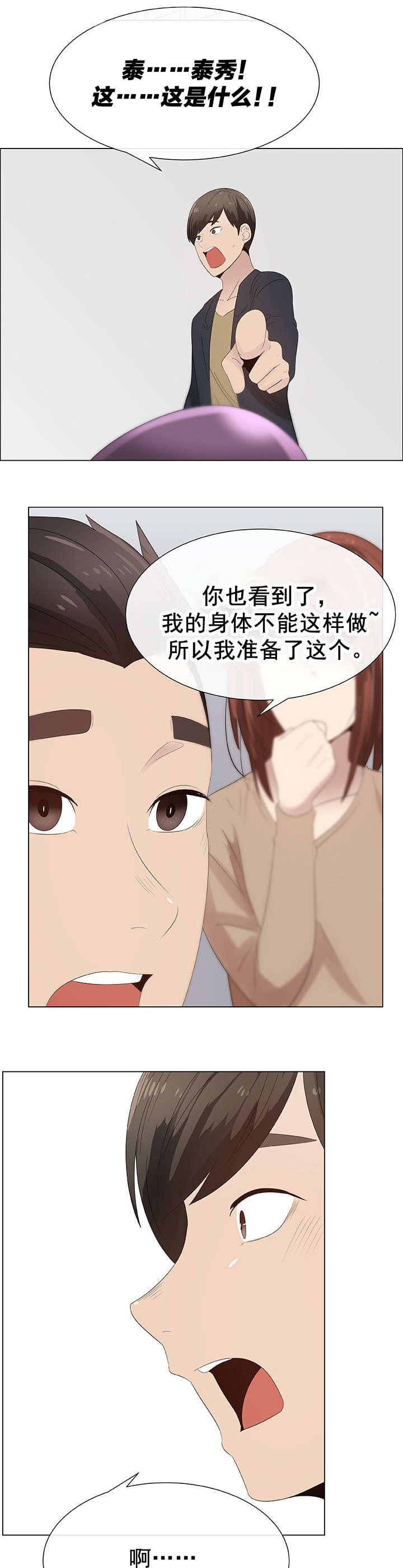 《共享计划》漫画最新章节第32章：交换夫妻2免费下拉式在线观看章节第【2】张图片