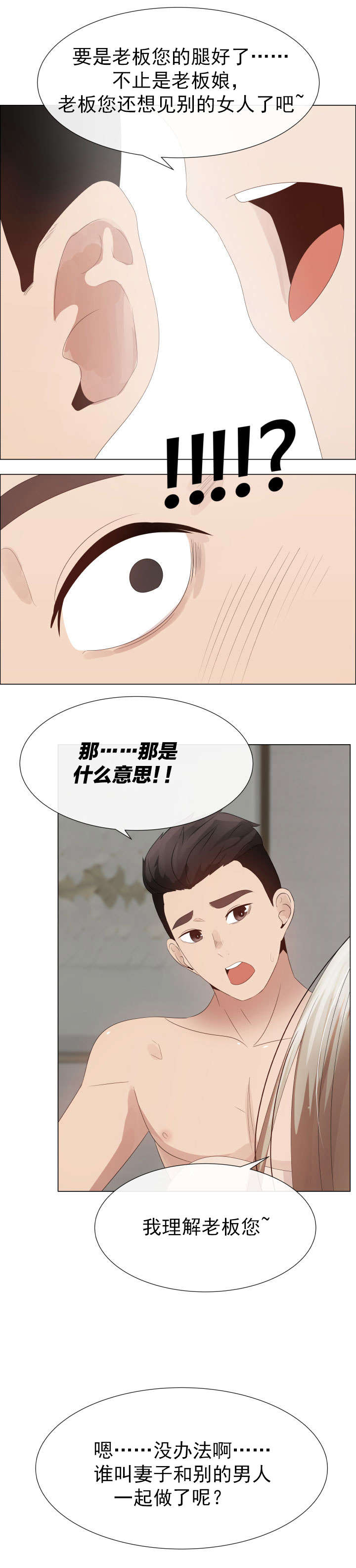 《共享计划》漫画最新章节第37章：上升免费下拉式在线观看章节第【14】张图片