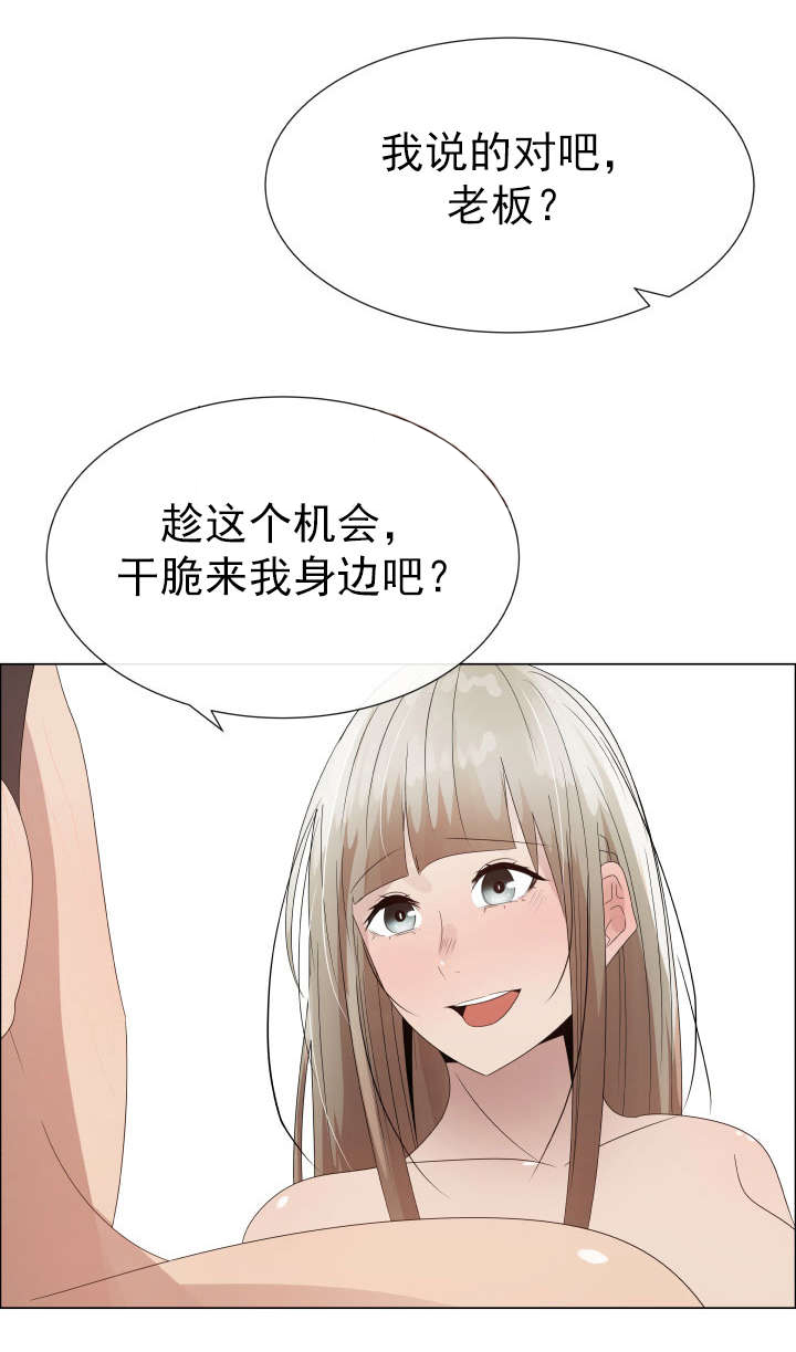 《共享计划》漫画最新章节第37章：上升免费下拉式在线观看章节第【12】张图片