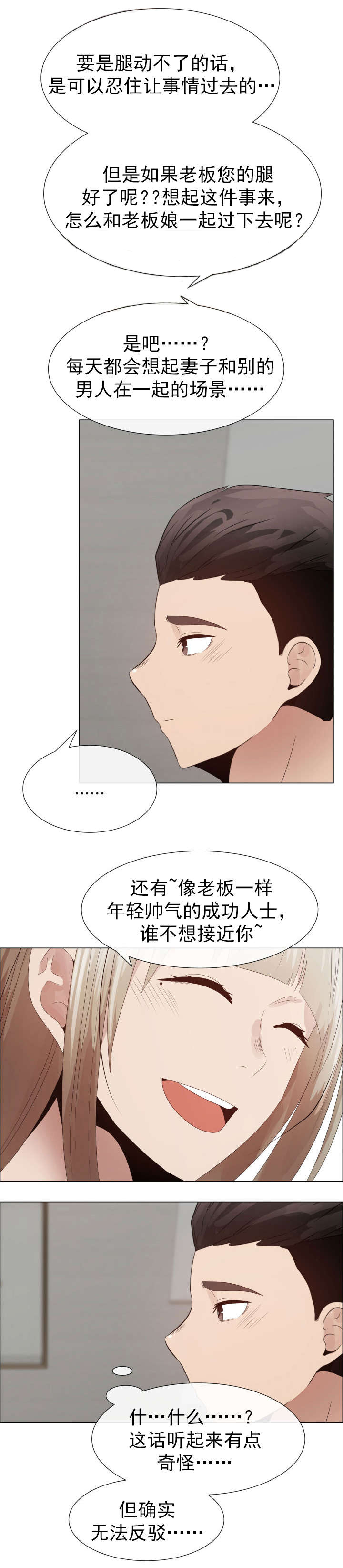 《共享计划》漫画最新章节第37章：上升免费下拉式在线观看章节第【13】张图片