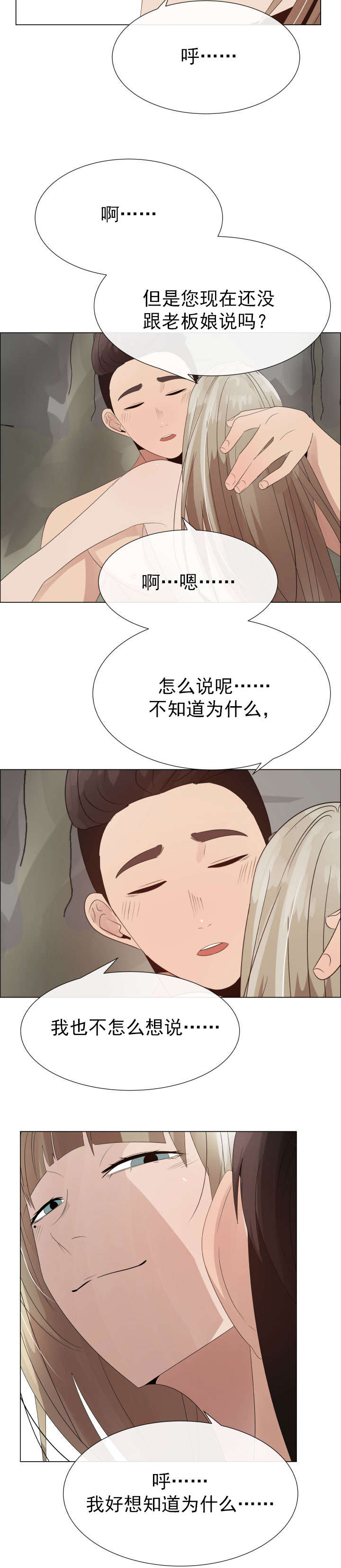 《共享计划》漫画最新章节第37章：上升免费下拉式在线观看章节第【15】张图片