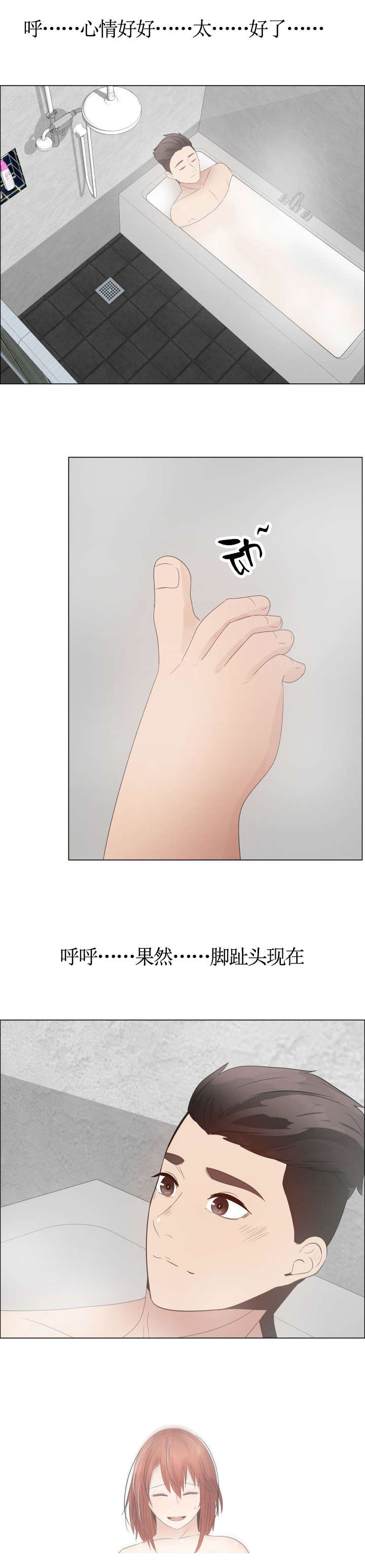 《共享计划》漫画最新章节第37章：上升免费下拉式在线观看章节第【2】张图片