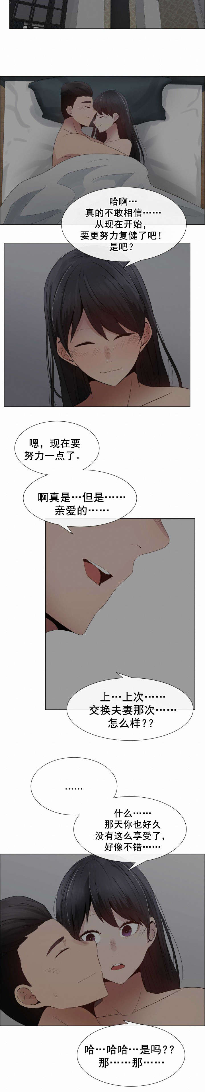 《共享计划》漫画最新章节第38章：脚趾免费下拉式在线观看章节第【4】张图片