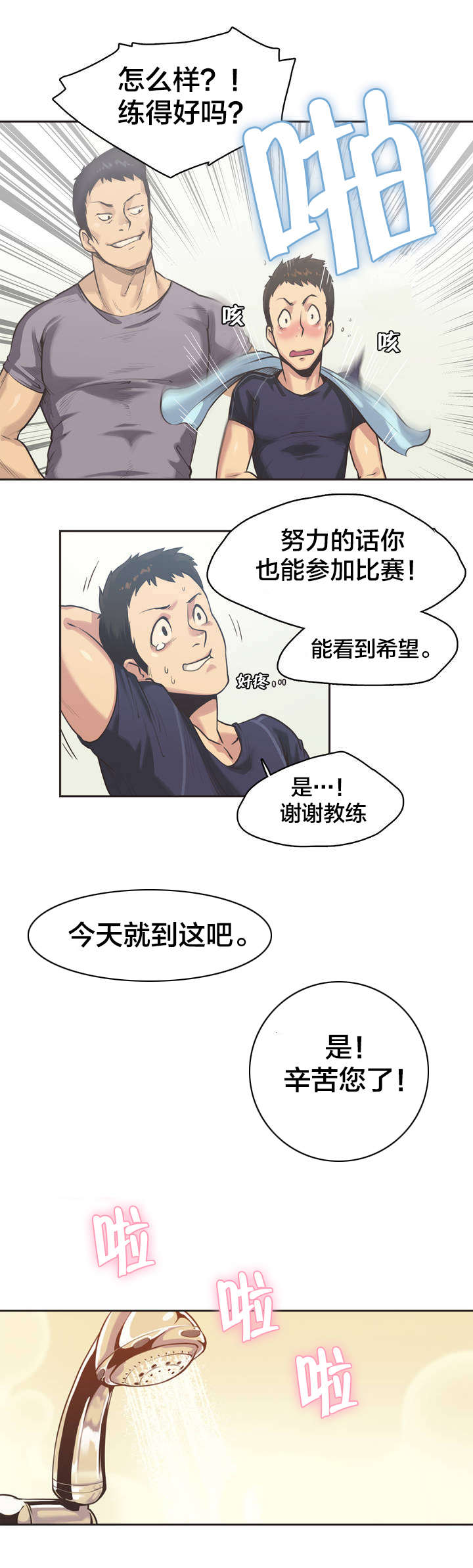 《呼叫陪练员》漫画最新章节第2章：拳击少女朴雅言（二）免费下拉式在线观看章节第【2】张图片