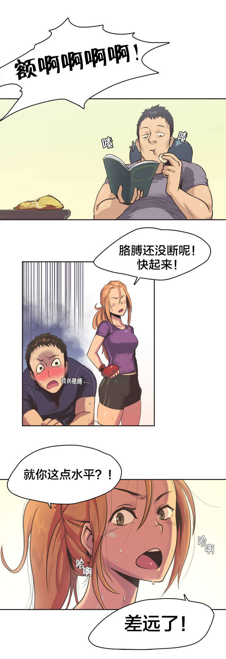 《呼叫陪练员》漫画最新章节第2章：拳击少女朴雅言（二）免费下拉式在线观看章节第【4】张图片