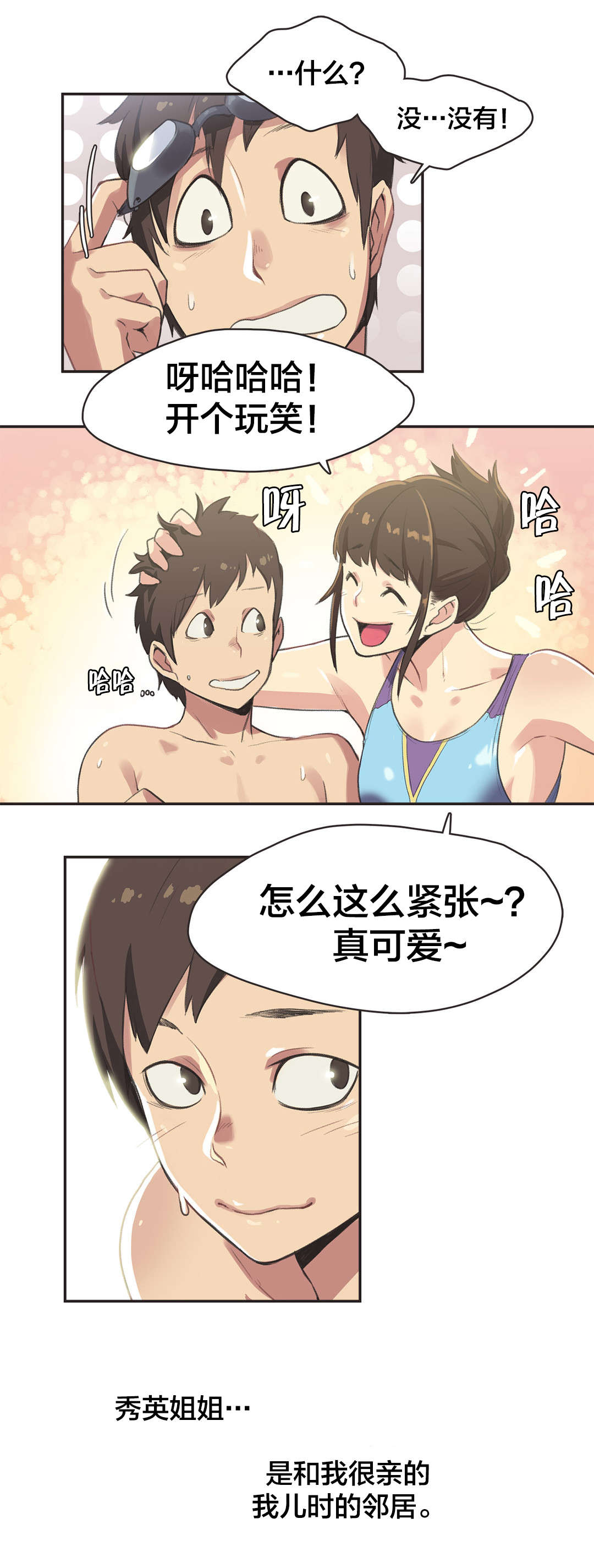 《呼叫陪练员》漫画最新章节第5章：游泳馆的缘分（一）免费下拉式在线观看章节第【4】张图片