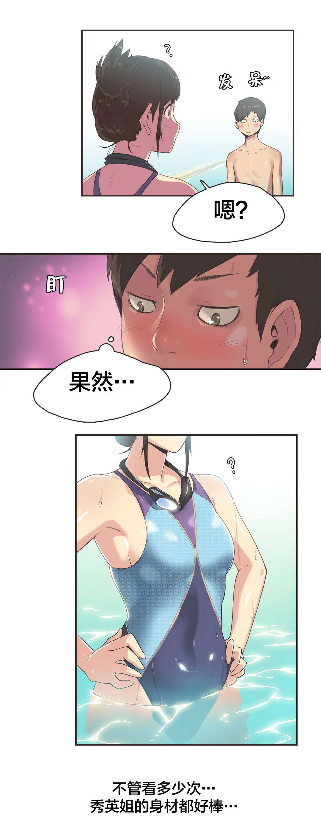 《呼叫陪练员》漫画最新章节第6章：游泳馆的缘分（二）免费下拉式在线观看章节第【4】张图片