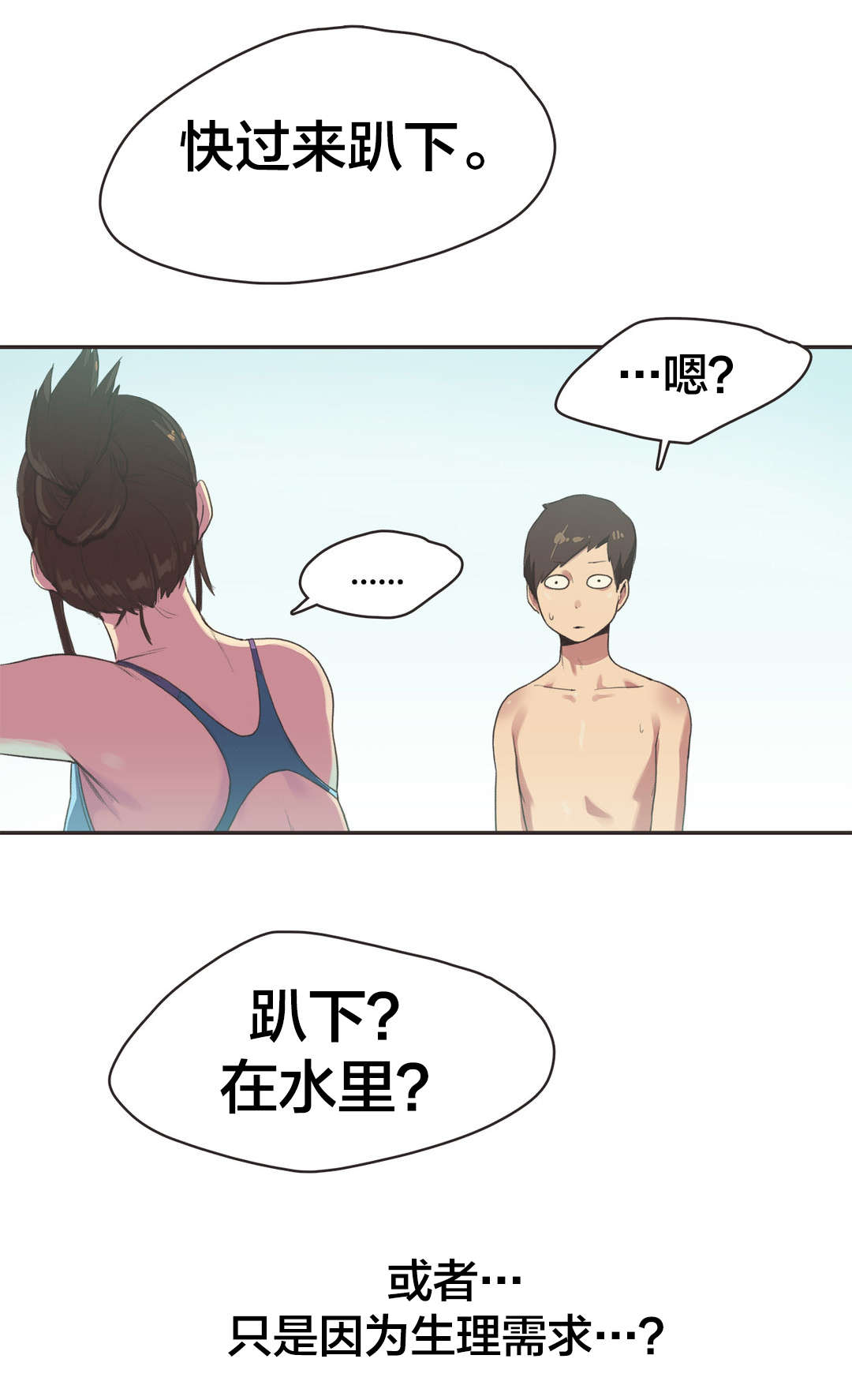 《呼叫陪练员》漫画最新章节第6章：游泳馆的缘分（二）免费下拉式在线观看章节第【1】张图片