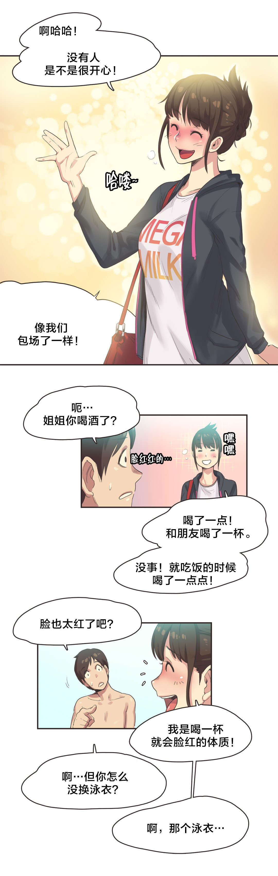 《呼叫陪练员》漫画最新章节第8章：游泳馆的缘分（四）免费下拉式在线观看章节第【3】张图片