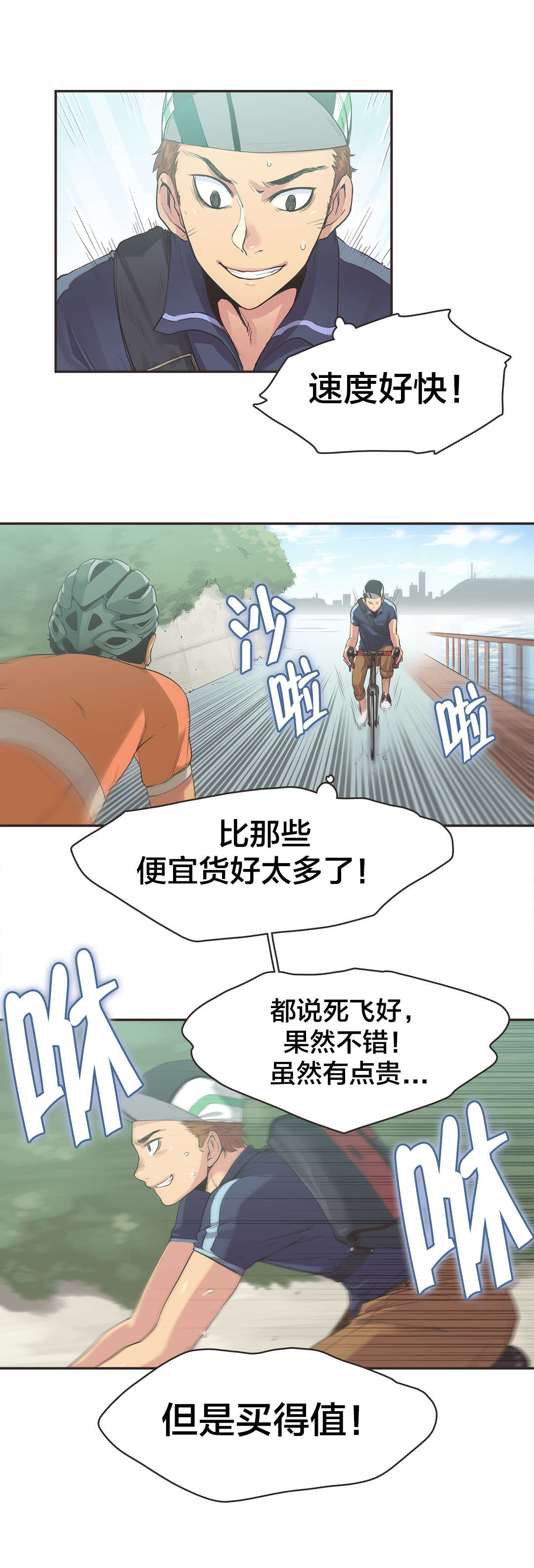 呼叫陪练员-第11章：自行车女神（一）全彩韩漫标签