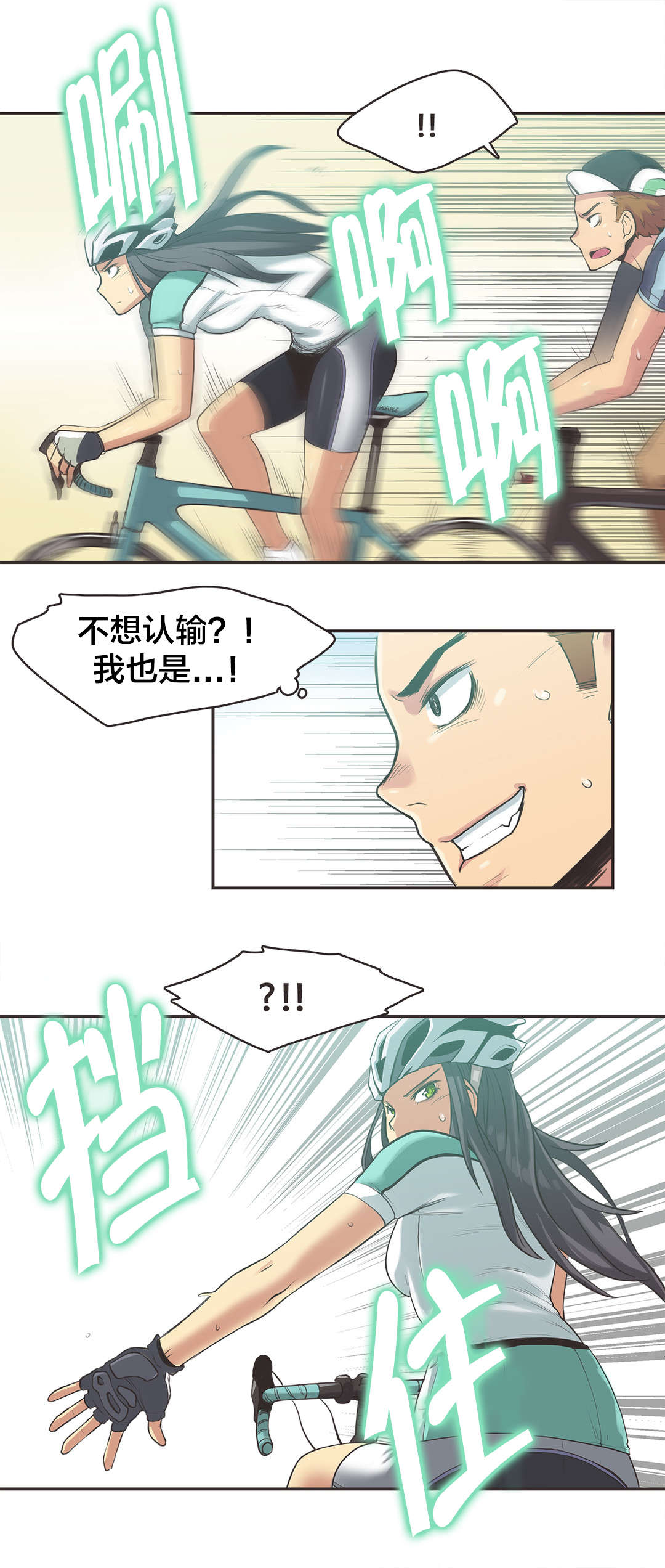 《呼叫陪练员》漫画最新章节第12章：自行车女神（二）免费下拉式在线观看章节第【6】张图片