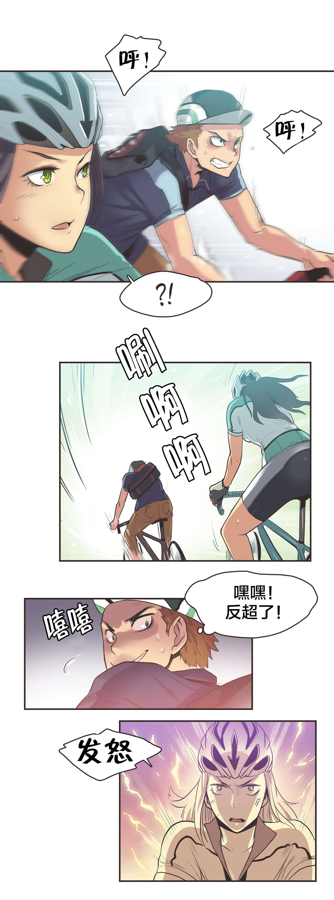 呼叫陪练员-第12章：自行车女神（二）全彩韩漫标签