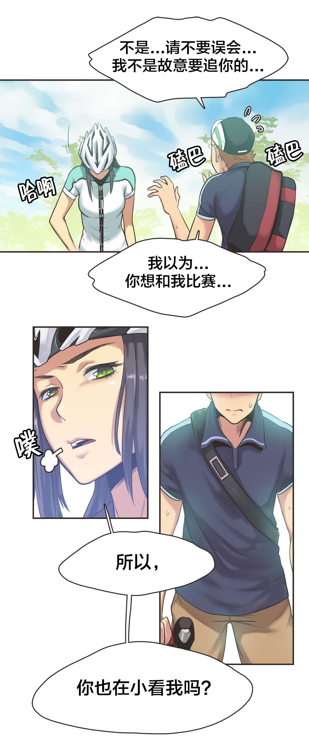 《呼叫陪练员》漫画最新章节第12章：自行车女神（二）免费下拉式在线观看章节第【3】张图片