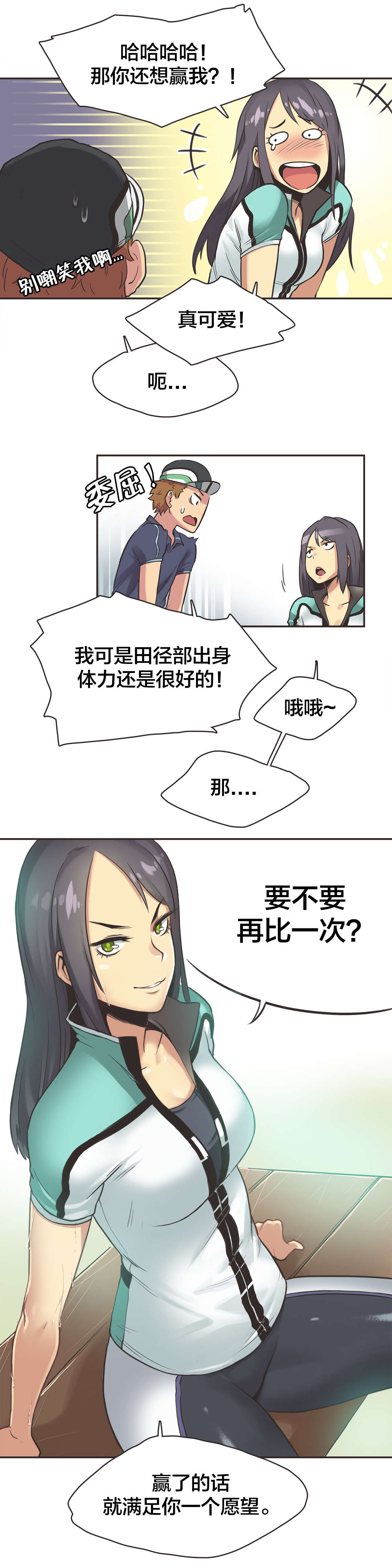 《呼叫陪练员》漫画最新章节第13章：自行车女神（三）免费下拉式在线观看章节第【4】张图片