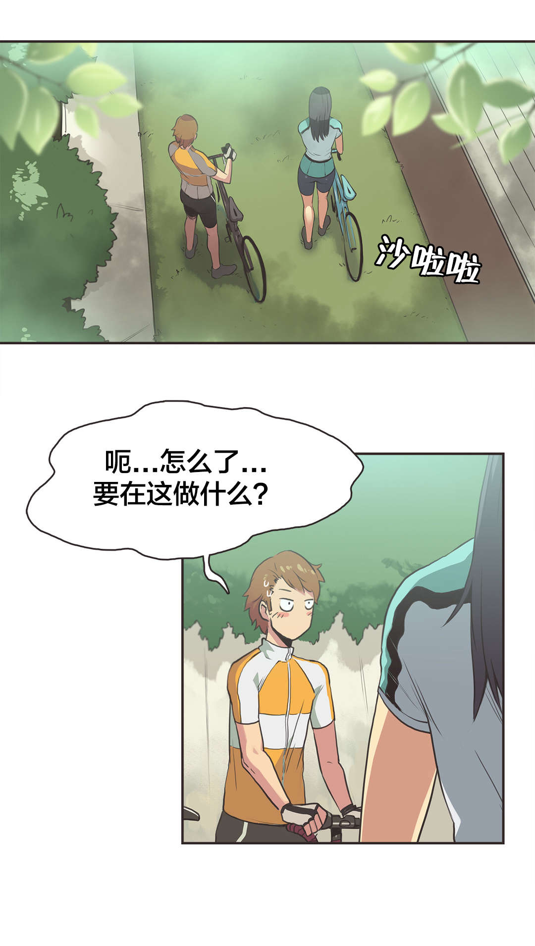 呼叫陪练员-第15章：自行车女神（完）全彩韩漫标签