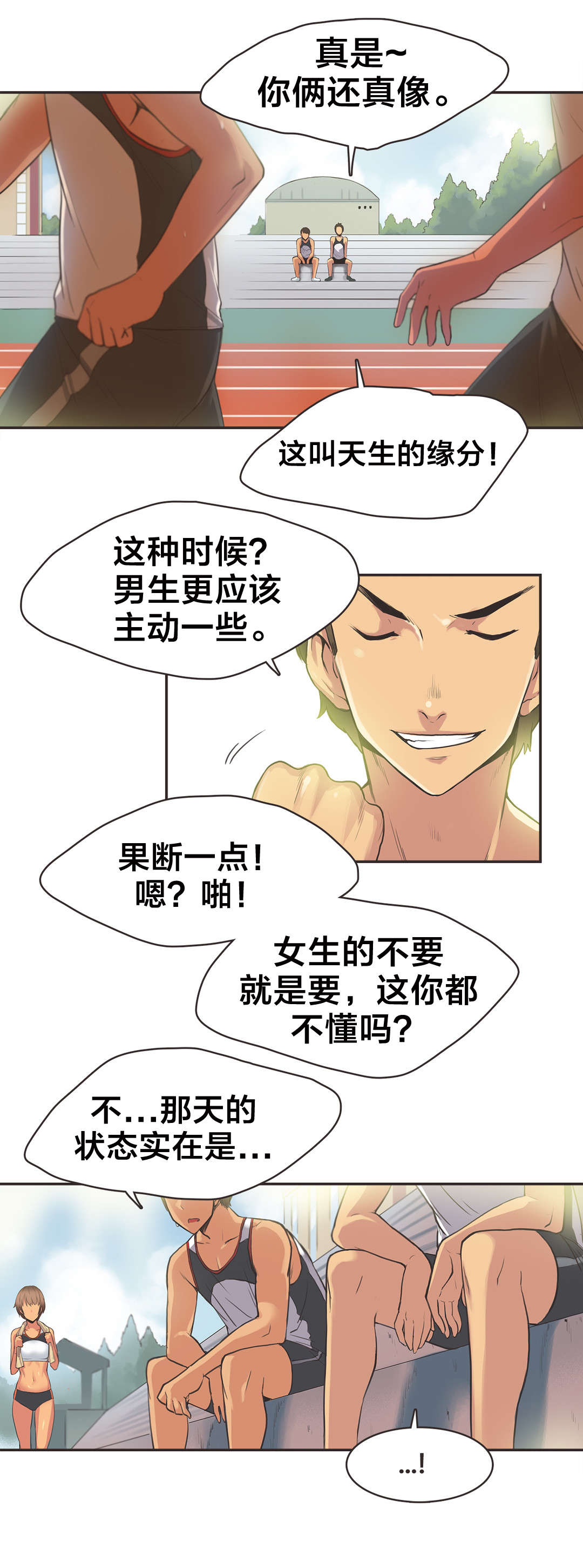 《呼叫陪练员》漫画最新章节第16章：短跑运动员（一）免费下拉式在线观看章节第【2】张图片