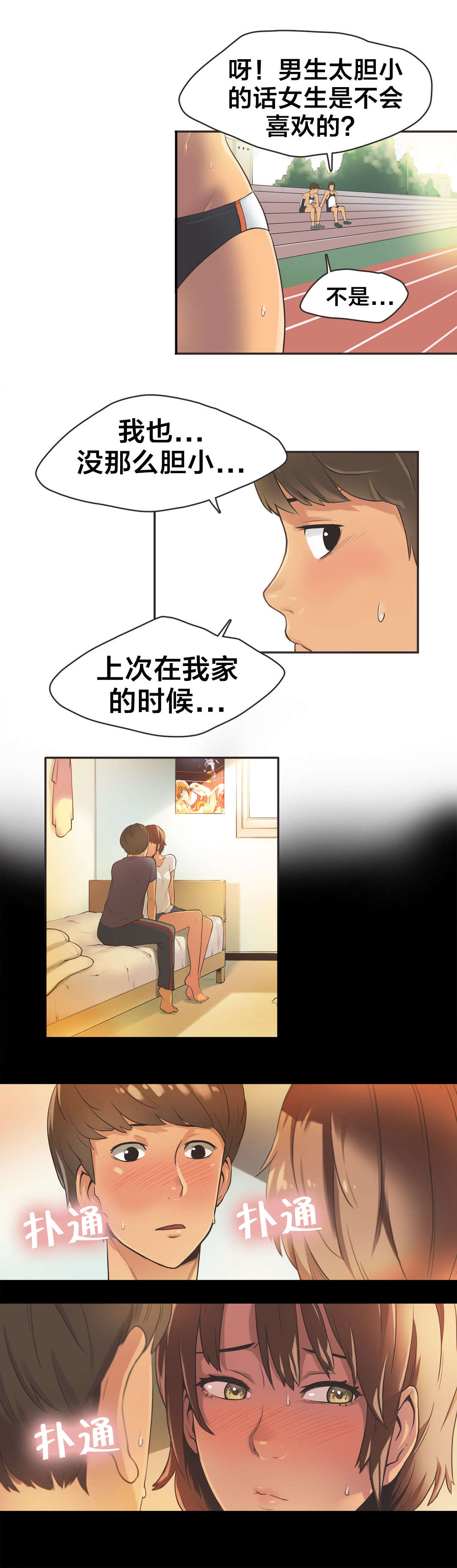 《呼叫陪练员》漫画最新章节第16章：短跑运动员（一）免费下拉式在线观看章节第【5】张图片