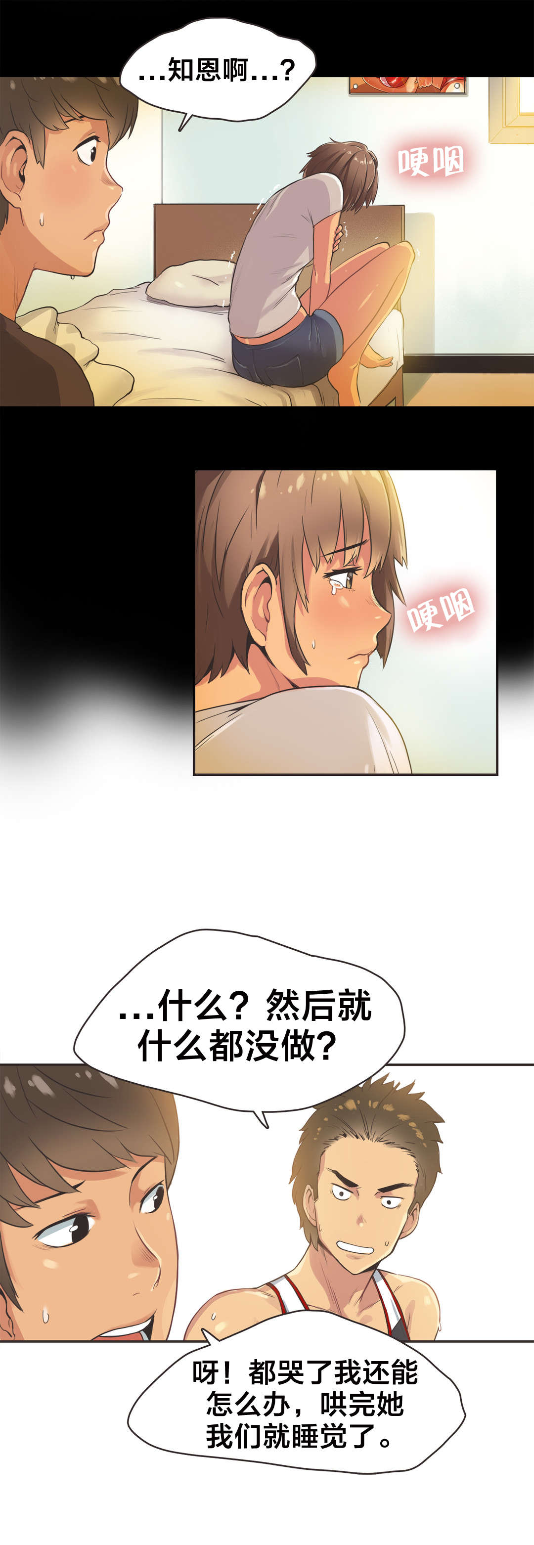 《呼叫陪练员》漫画最新章节第16章：短跑运动员（一）免费下拉式在线观看章节第【3】张图片