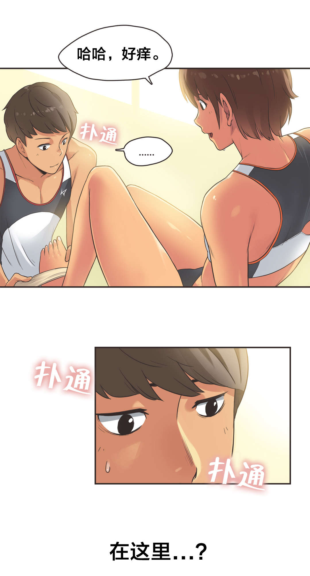 《呼叫陪练员》漫画最新章节第17章：短跑运动员（二）免费下拉式在线观看章节第【3】张图片